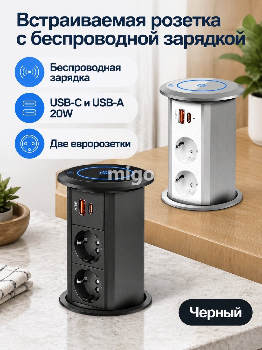 Беспроводное зарядное устройство BG800 с подъемным механизмом, 2 евророзетки + USB-A и USB-C (20 Вт), черное