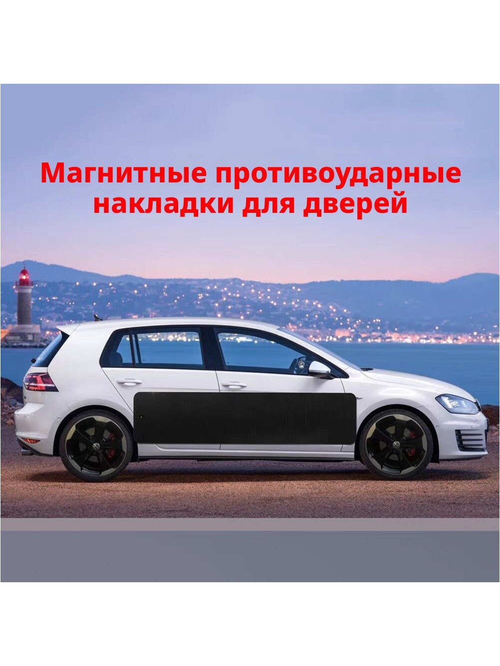 Магнитный защитный буфер для дверей автомобиля, 40x185 мм, 12 магнитов