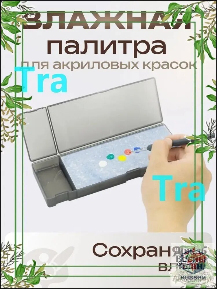 Премиум мокрый палитр для акрила, модель pty251228gmlb, Артикул: 5562304139
