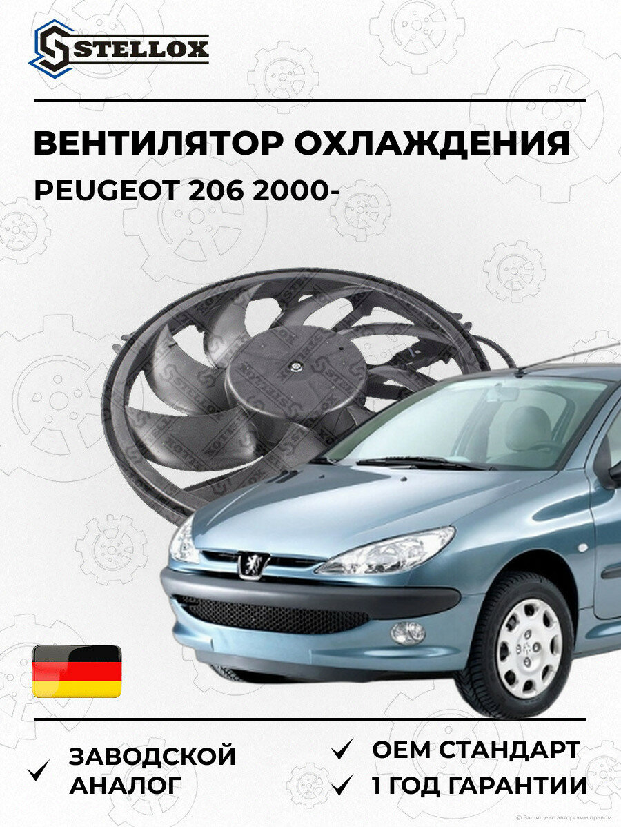 Вентилятор охлаждения Stellox 2999335SX Пежо 206 Peugeot 206 2000