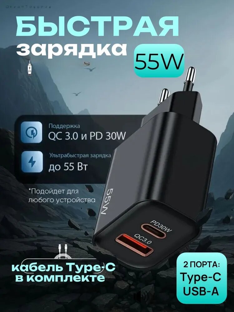 Быстрая зарядка type c 55W с кабелем type c для телефона, блок питания для зарядки айфона type c, зарядное устройство дл