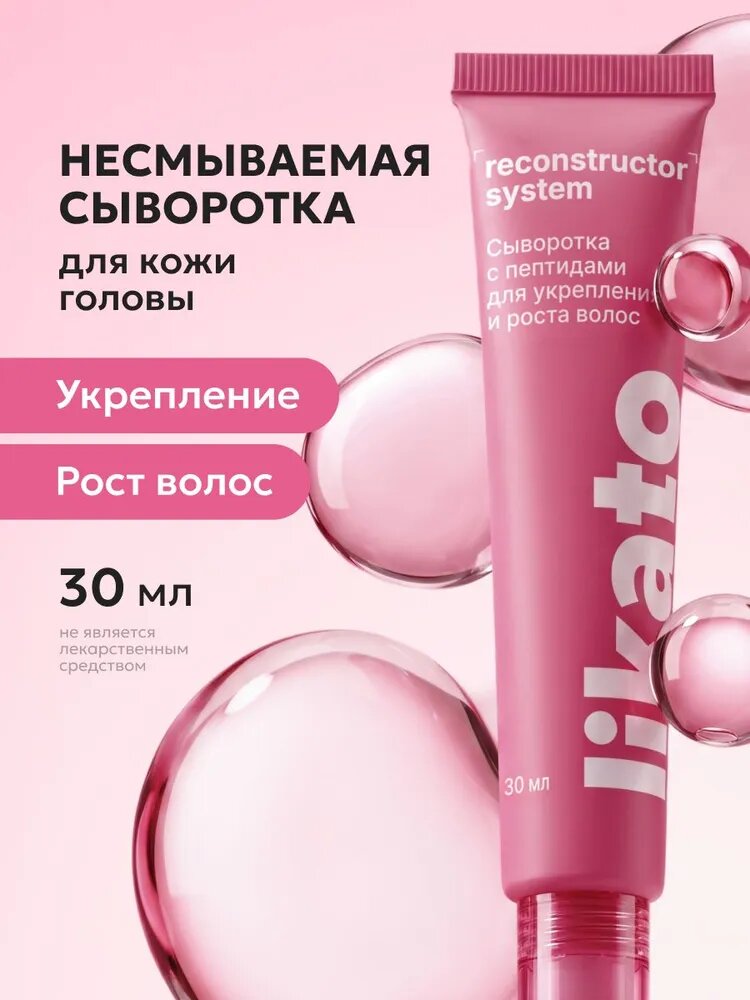Сыворотка для роста волос с пептидами