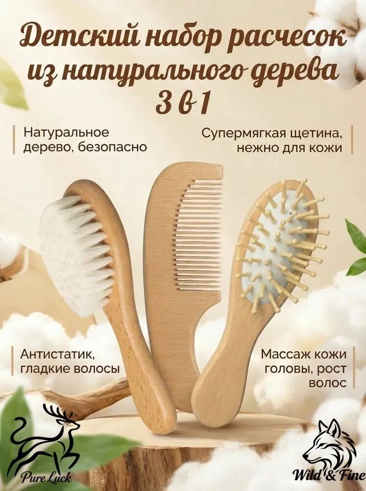 Набор деревянных расчесок для новорожденных для корочек