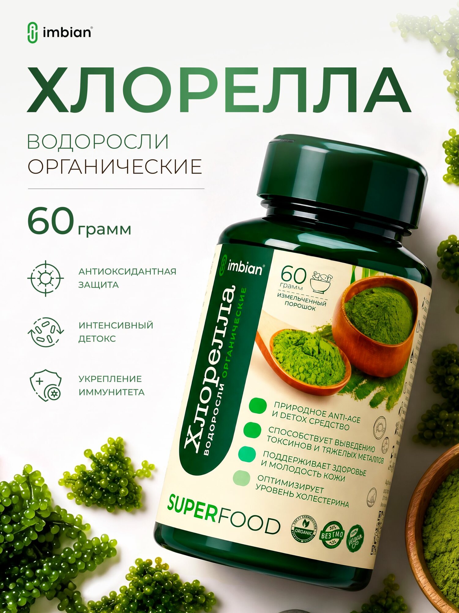 IMBIAN Eco Порошок из водоросли Хлорелла, источник хлорофилла, для энергии, иммунитета, детокса, 60 г