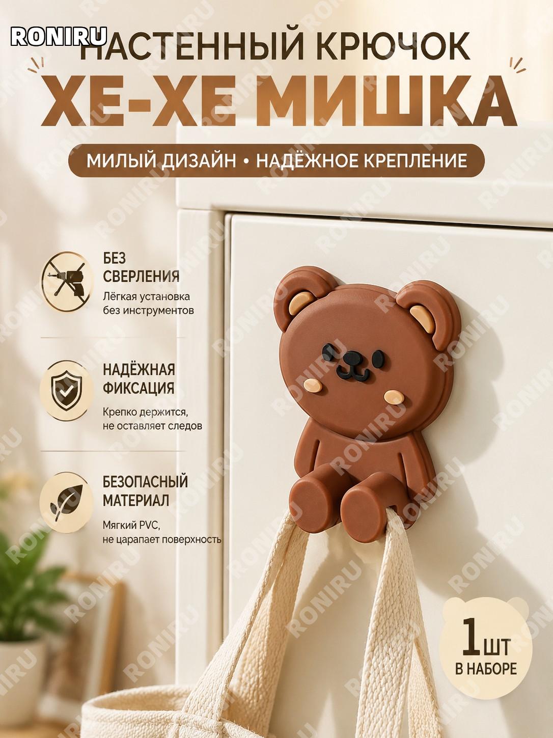 Крючок самоклеящийся Хэ Хэ Сюн без сверления, 1 шт, PVC, для двери кухни дома, картинка, многофункциональный милый
