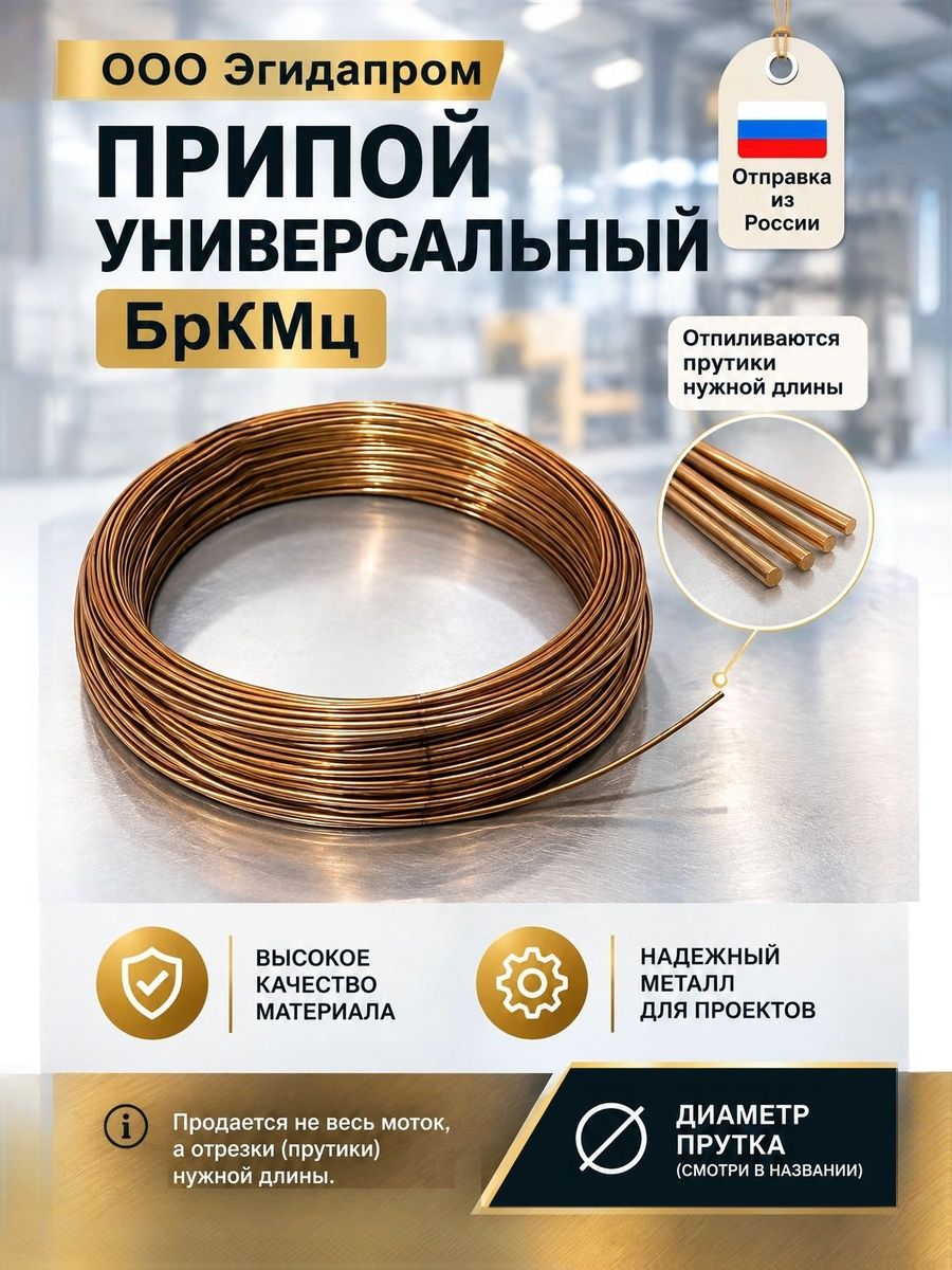 Универсальный припой БрКМЦ 4 шт прутков для пайки диаметром 2.2 мм и длиной 0,2 м - из рулона