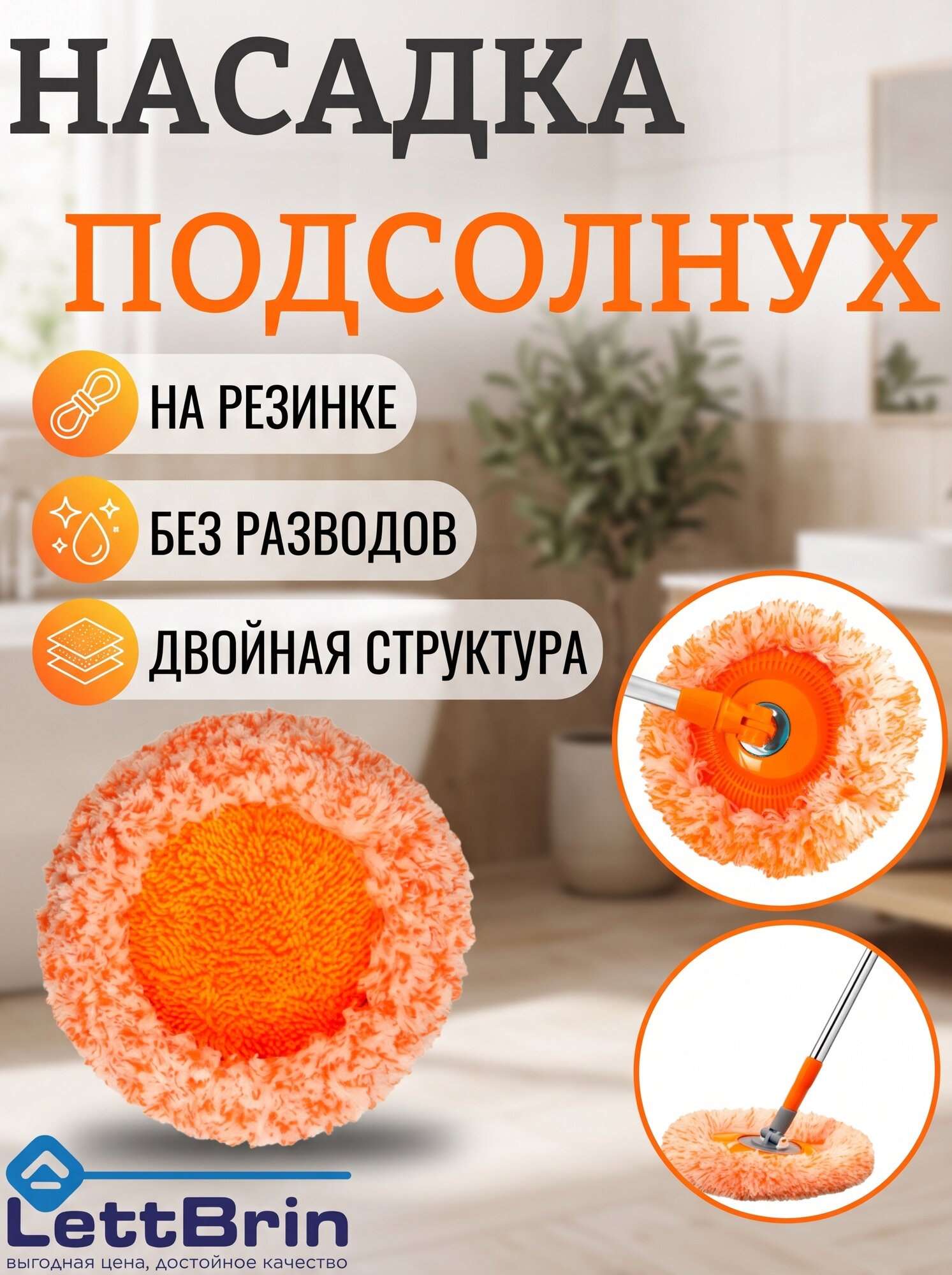 Тряпка для швабры, насадка на швабру из микрофибры, круглая, лапша 28 см.