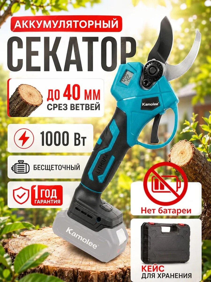 Аккумуляторный электросекатор 40 мм, 18 В, двусторонний нож, 0.75 л. с