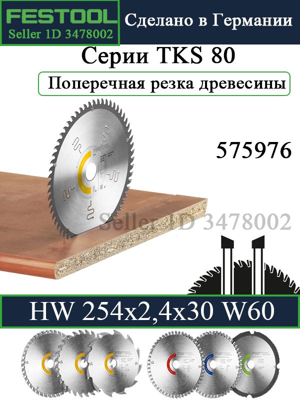 Festool Диск пильный 254 x 2.4 x 30; 60 зуб; 60/40