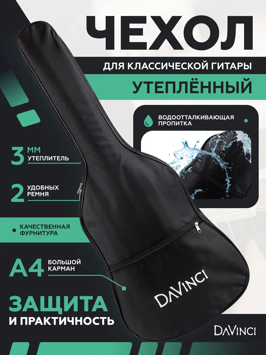 DAVINCI DGB-C-05-BK - чехол для классической гитары, 3мм утепления, цвет черный