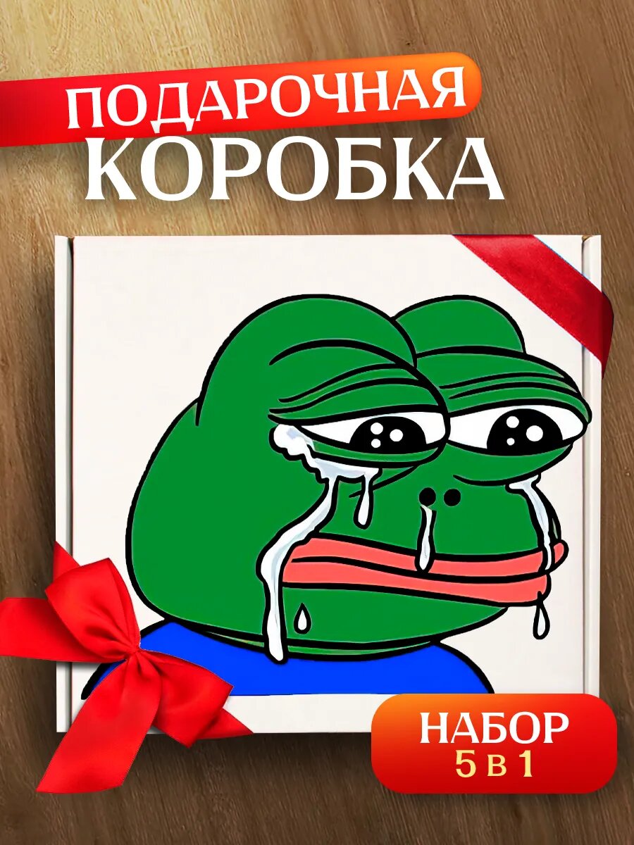 Подарочная коробка / мем пепе лягушка
