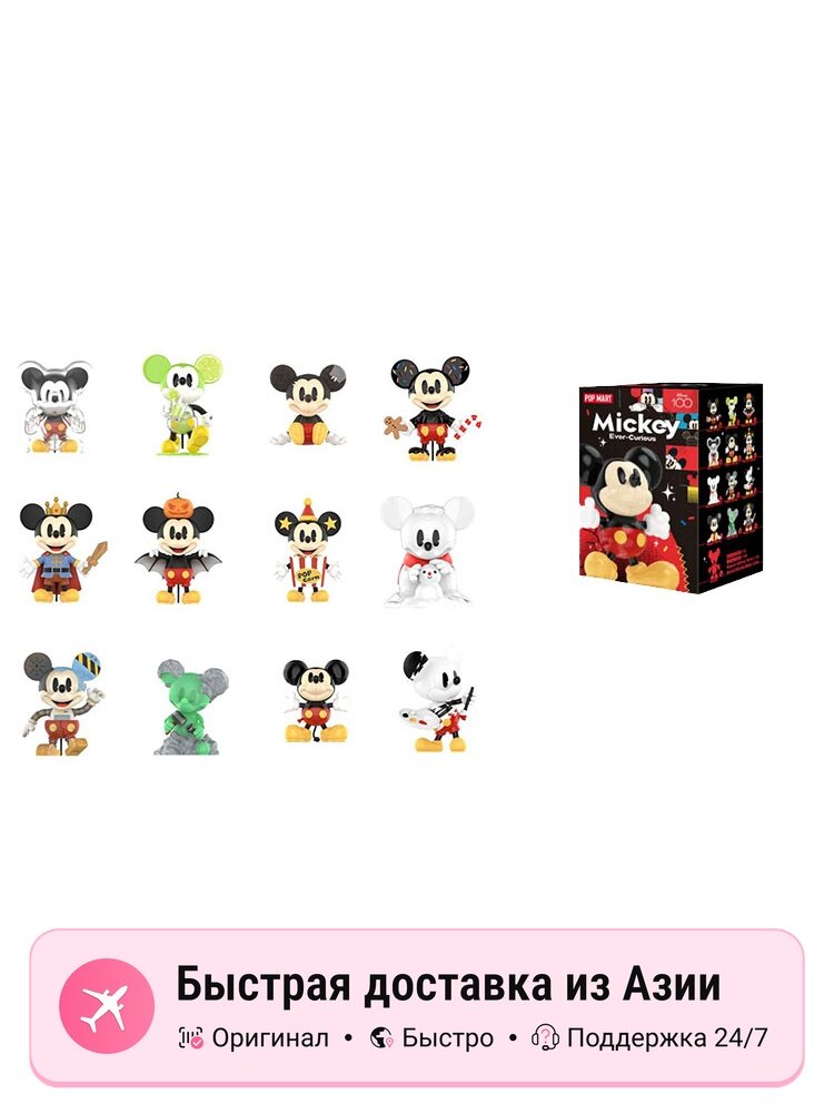 POP MART Disney 100 Years Mickey Mouse Curious Infinity Mystery Box