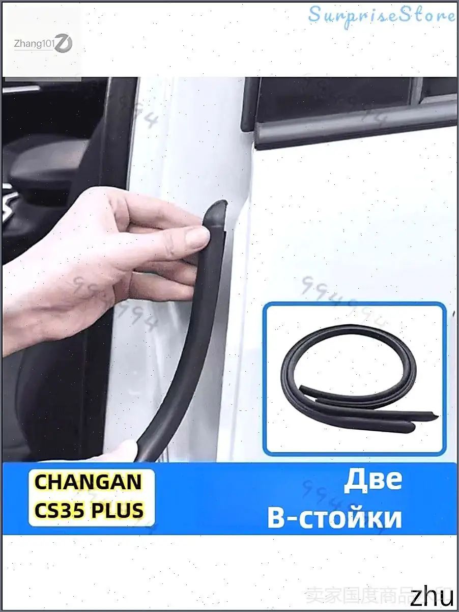 Уплотнительная резинка для B-стойки Changan CS35 Plus, шумоизоляция, защита от пыли и воды