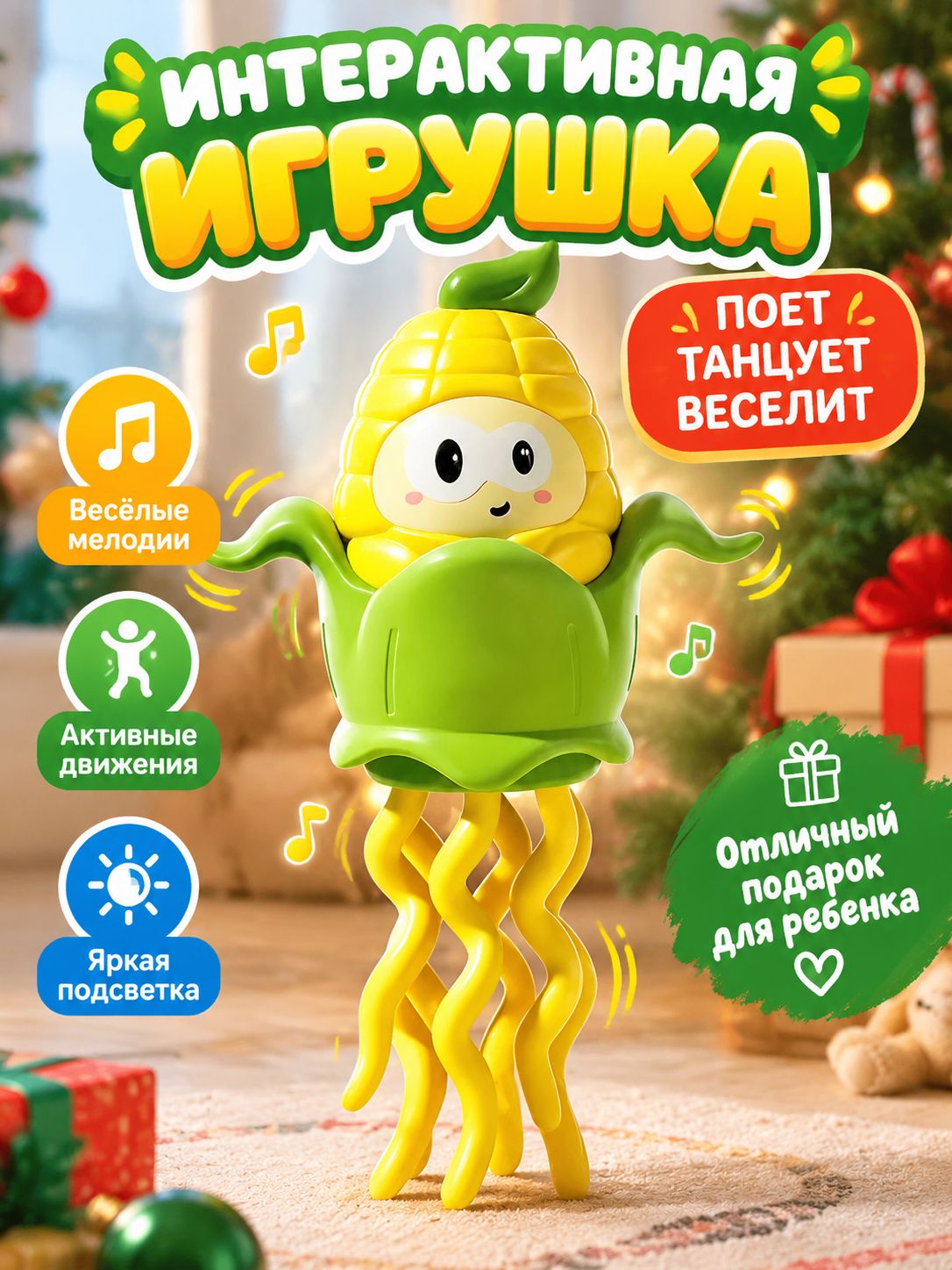 Милая ползающая игрушка-осьминог, в форме кукурузы, танцующая, интерактивные игрушки