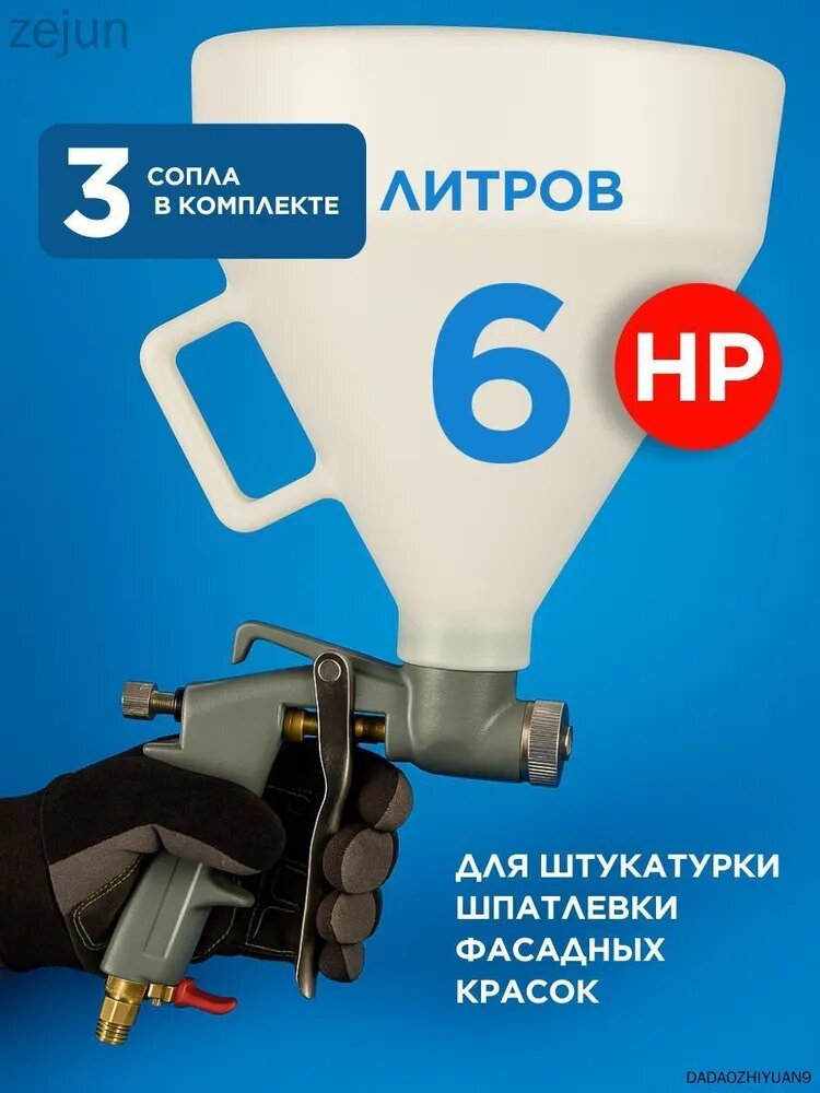 Краскопульт пневматический, Хоппер пистолет штукатурный пневматический, картушный, текстурный