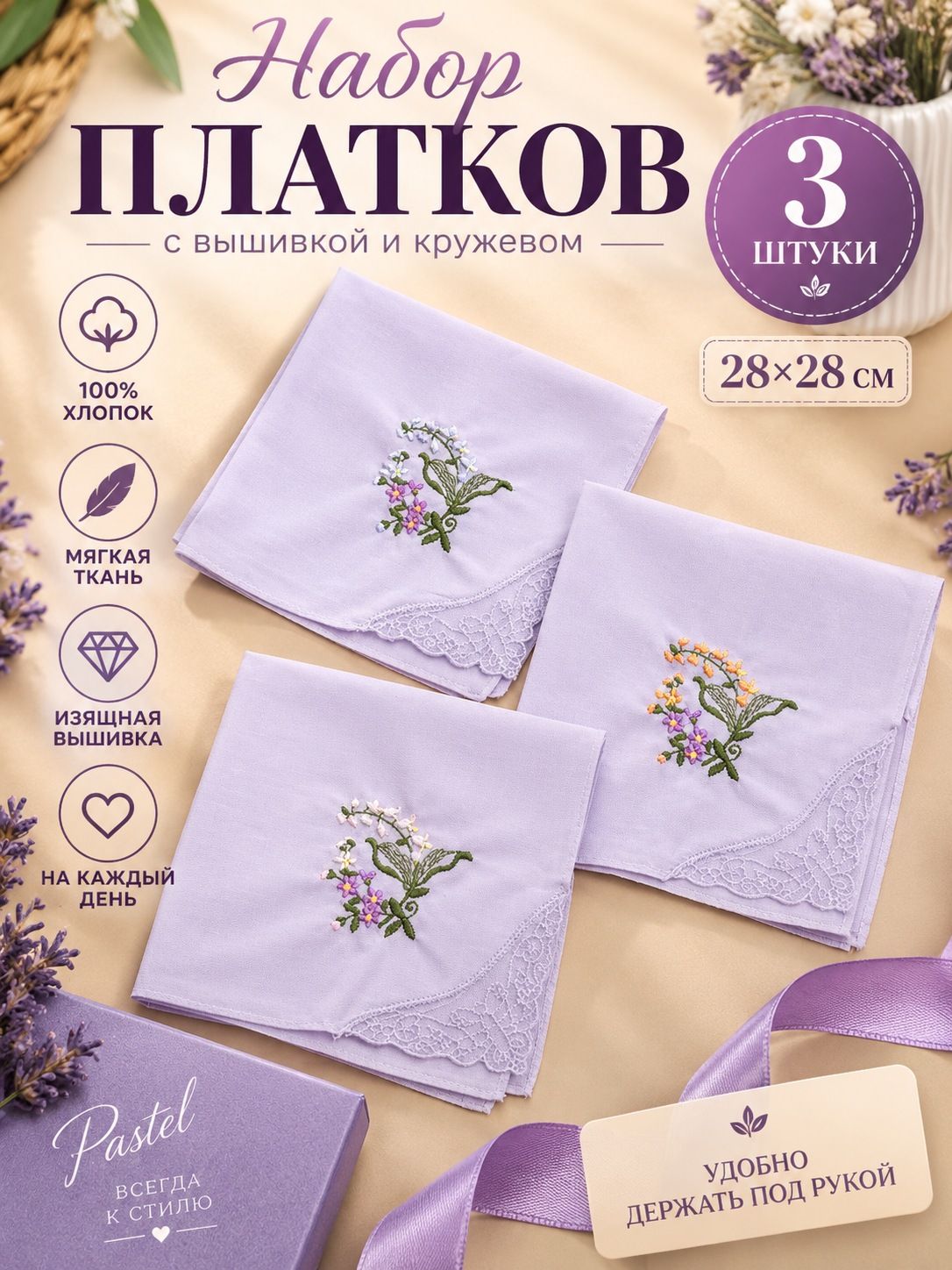 Носовой платок