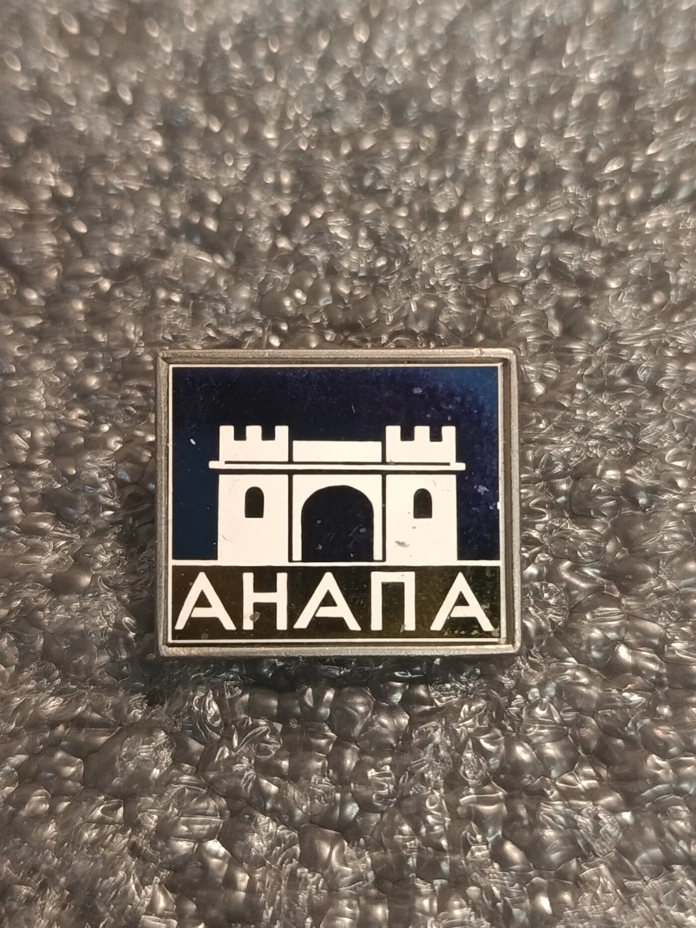 Коллекционный значок Анапа