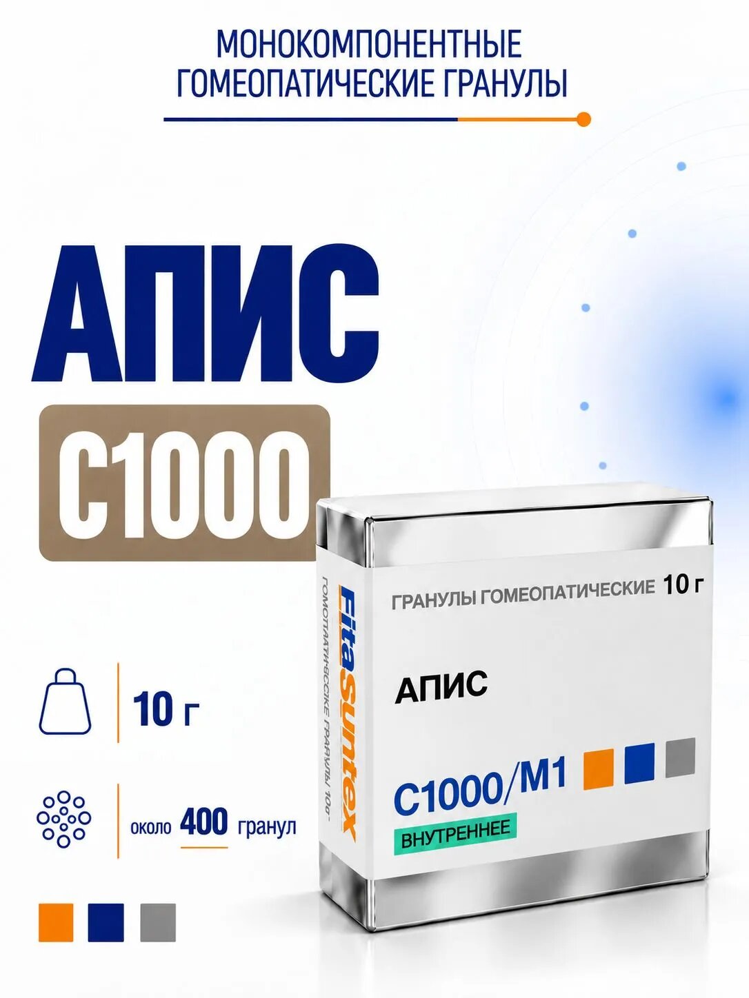 Апис С1000, гранулы гомеопатические моно, 10 грамм , Фитасинтекс