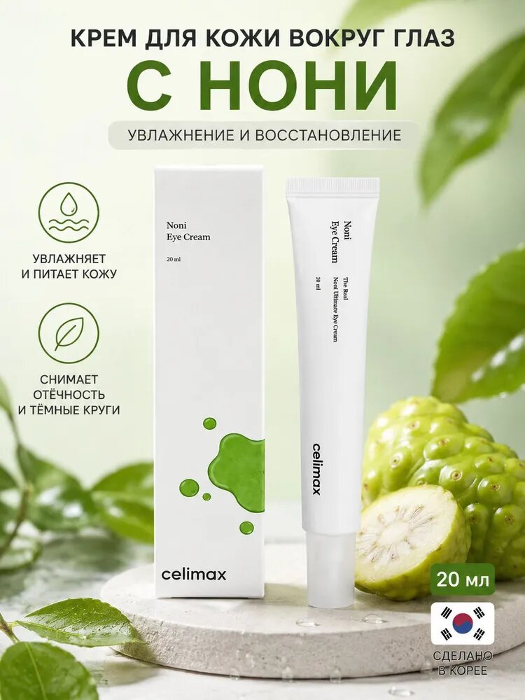 Восстанавливающий крем для кожи вокруг глаз с экстрактом нони The Real Noni Ultimate Eye Cream Lifecosm, 20 мл