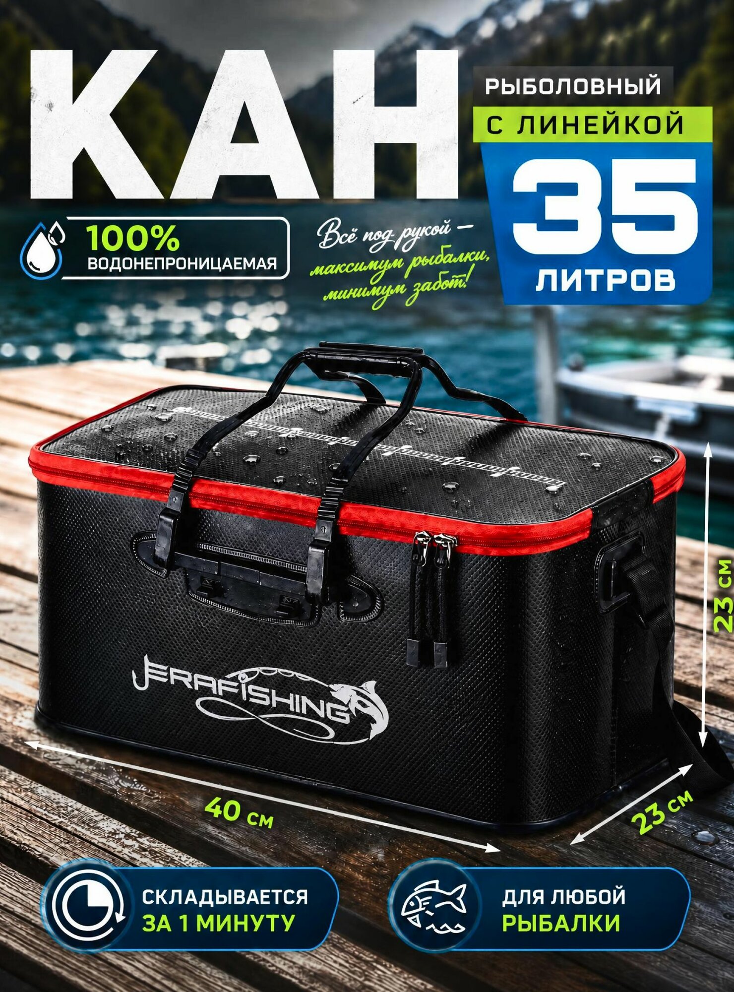 Кан рыболовный. Сумка рыболовная 40 литров