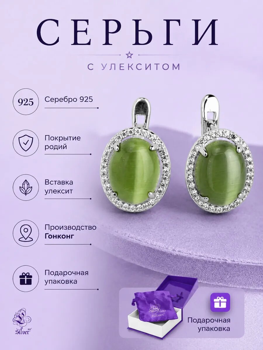 Серьги L-Silver, 925 проба, родирование, улексит, фианит