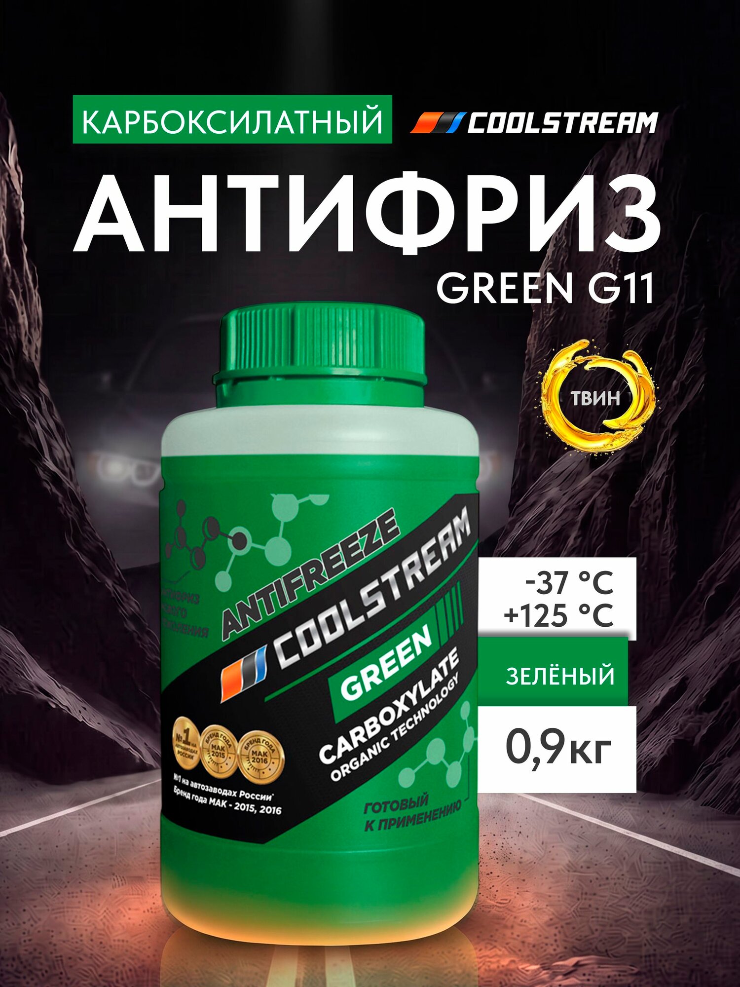 Антифриз Coolstream Green зеленый 0.9кг