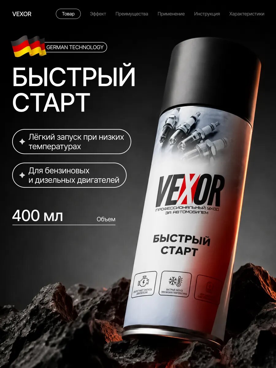 Быстрый старт двигателя автомобиля