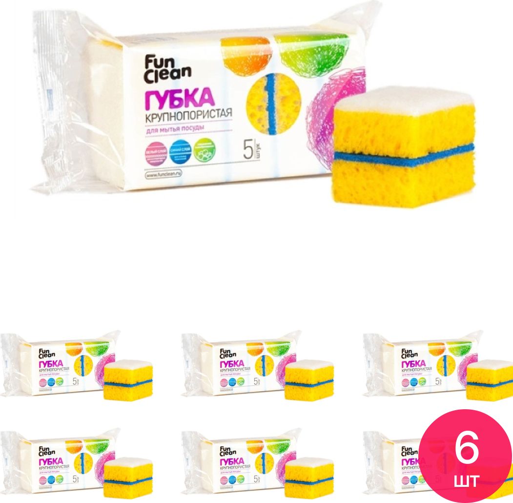 Губка мытья для посуды Fun Clean / Фан Клин крупнопористая, поролон, в упаковке 5шт. / товары для кухни и дома (комплект из 6 шт)