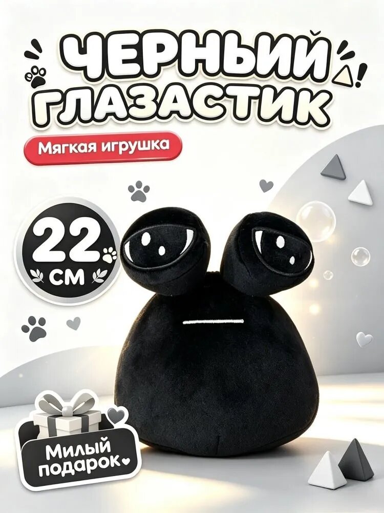 Мягкая игрушка My Pet Alien Pou, какашка Пу Пуо Пуу 22 см