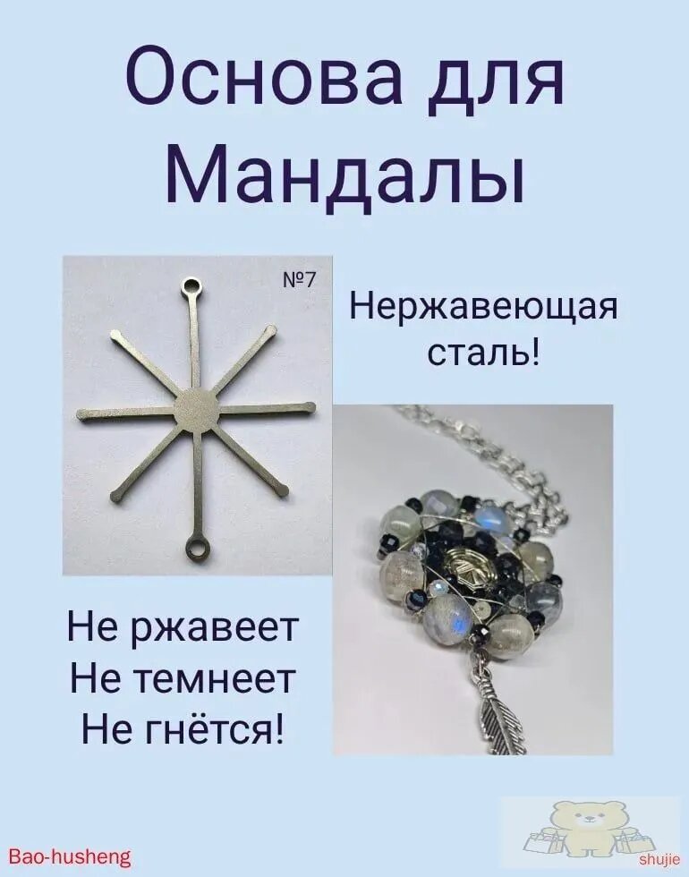 Основы для Мандалы, Заготовки для плетения Мандалы №7-5шт