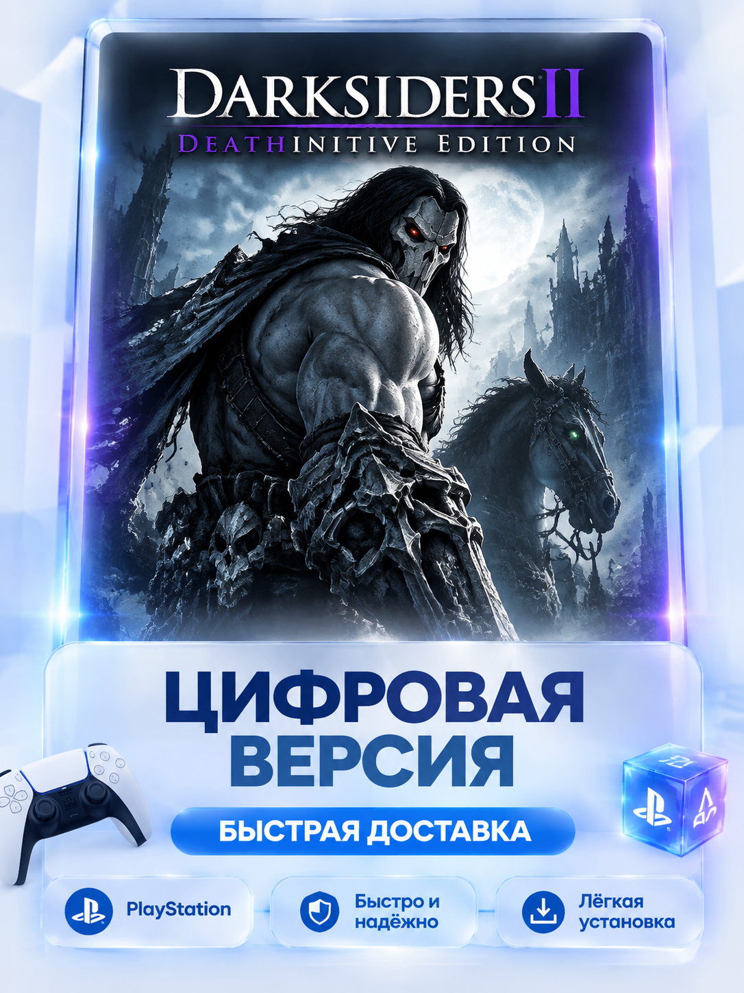 Darksiders II Deathinitive Edition для PS4 и PS5 цифровая версия без активации P2