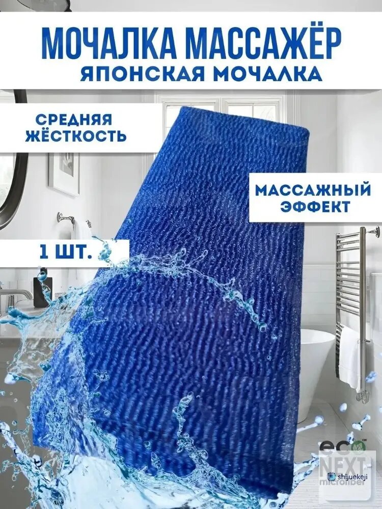 Японская мочалка Econext