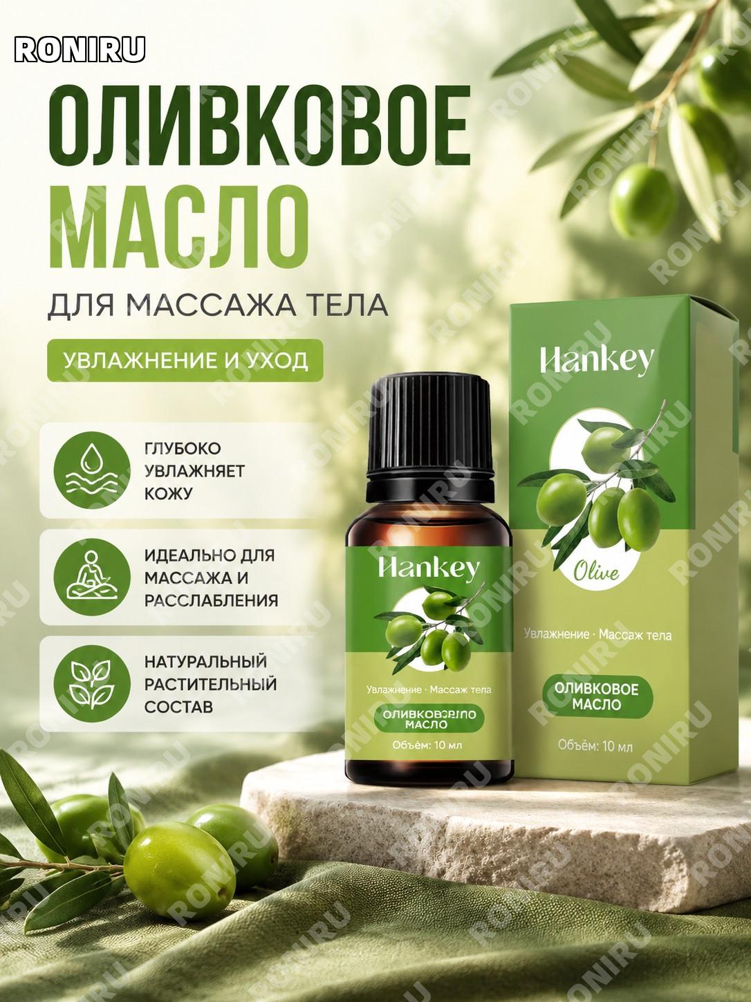 Оливковое эфирное масло для массажа тела и ухода аромат масло для кожи спа процедур в домашних условиях для дома