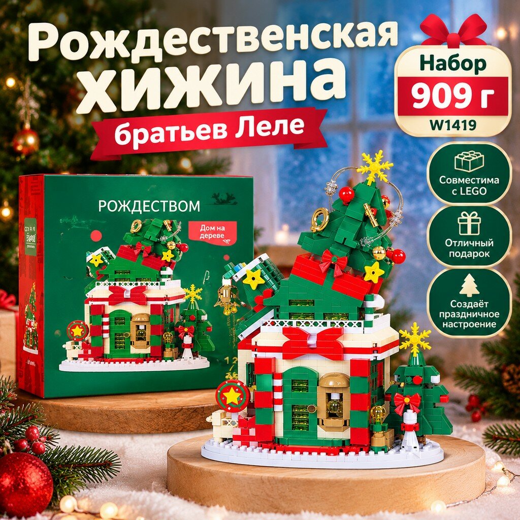 Конструктор из блоков «Рождественский домик» с фигурой оленя для сборки