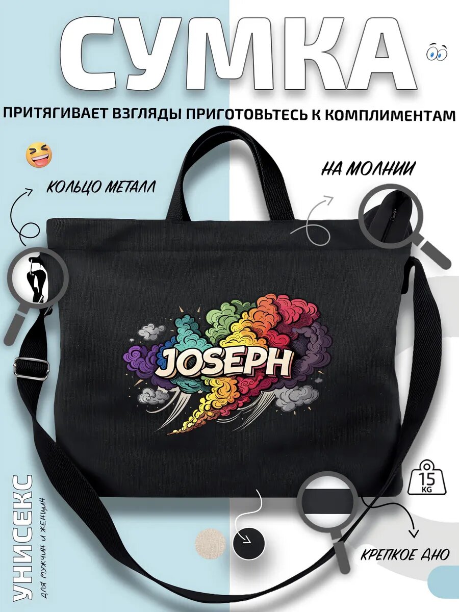 Сумка шоппер  Joseph Радужный Вихрь