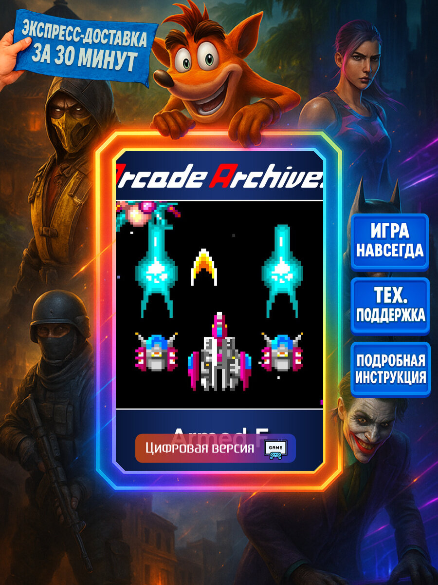 Arcade Archives Armed F | PS4/PS5 | Аркада | Цифровая версия