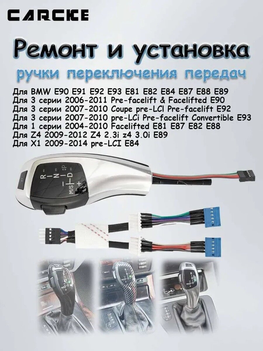 Ручка переключения передач Carcke E90 для BMW 1 и 3 серии, Z4, X1, серебристая