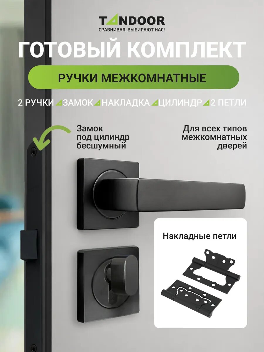 Ручка дверная межкомнатная с цилиндровым замком TANDOOR