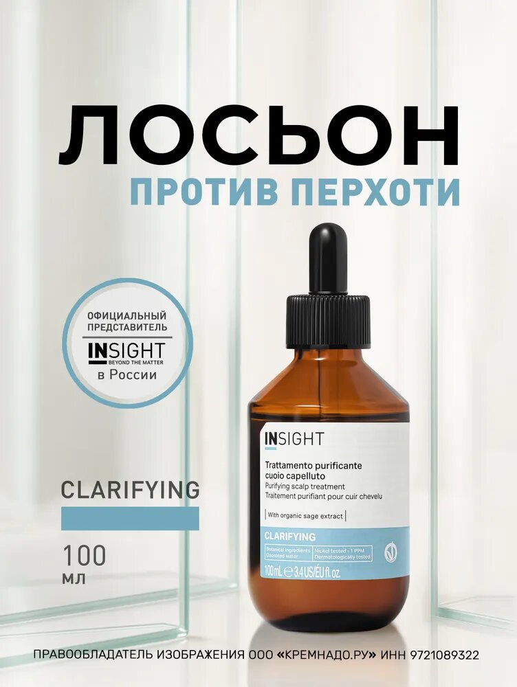 INSIGHT Лосьон против перхоти Clarifying, 100 мл