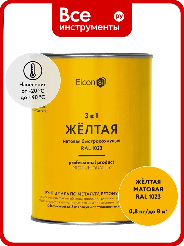Быстросохнущая грунт-эмаль по металлу Elcon 3 в 1 по ржавчине, матовая, желтая, 0.8 кг 00-00462301