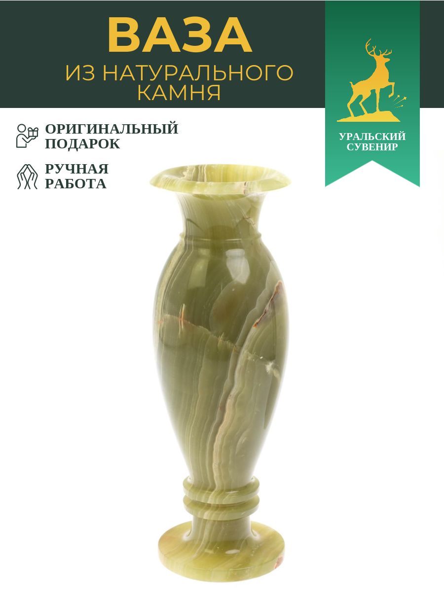 Декоративная ваза камень зеленый оникс 10х30 см (4х12) 130083