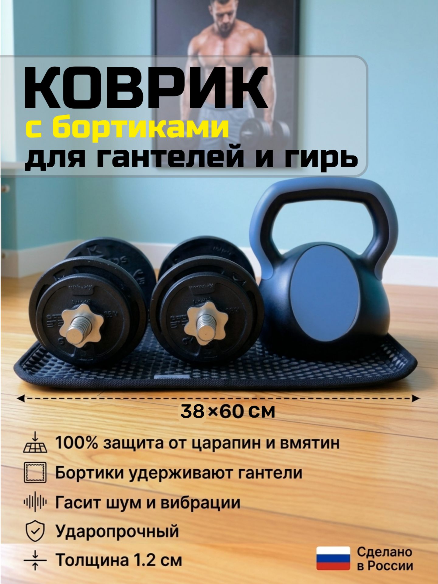 Коврик с бортиками под гантели и гири, 38х60см, (черный, толщина 1,1 см)
