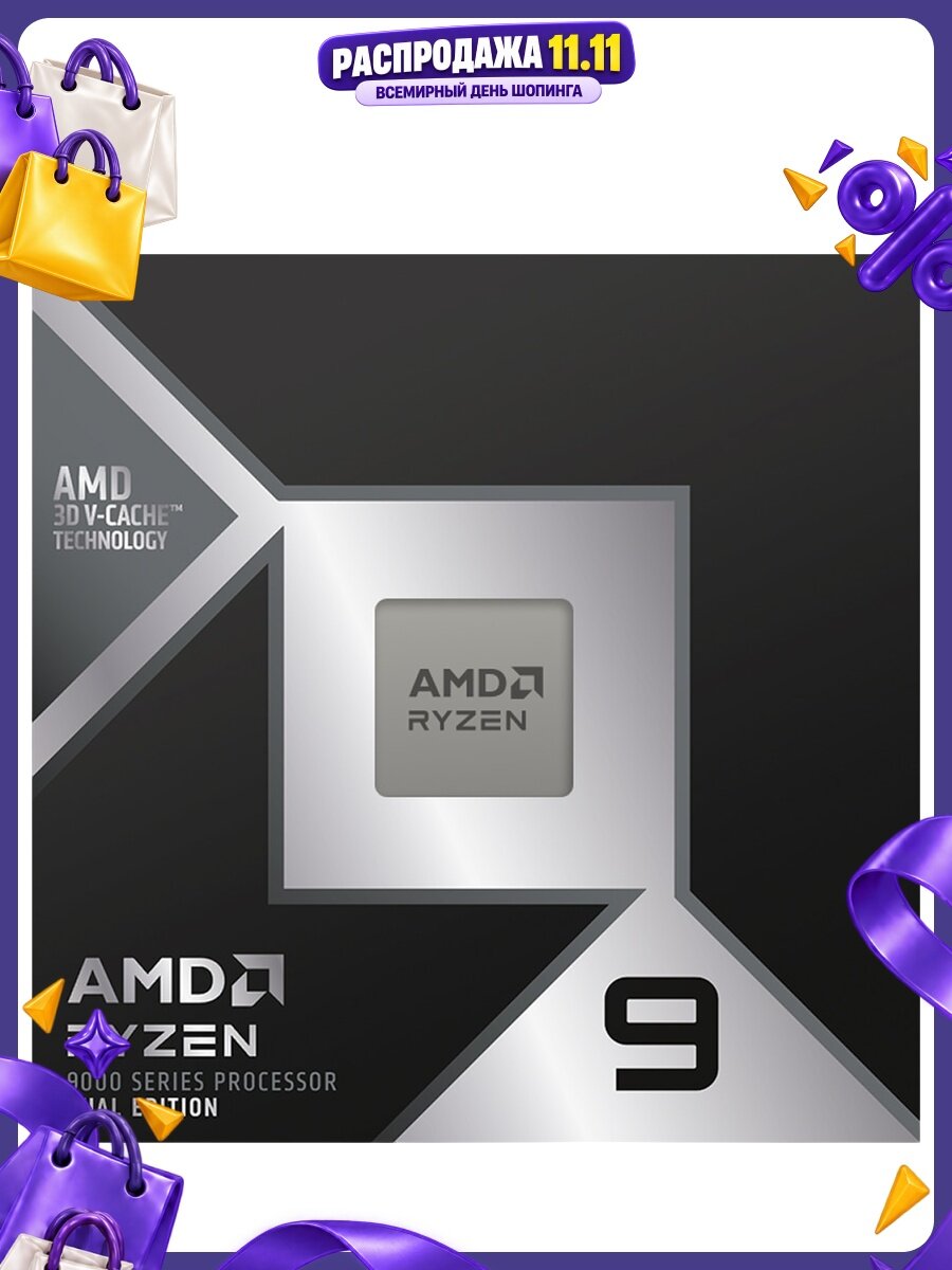 Процессор AMD Ryzen 9 9950X3D2, AM5, 16C/32T, 4.3/5.6 ГГц, 192 МБ, 200 Вт, Radeon Graphics, OEM
