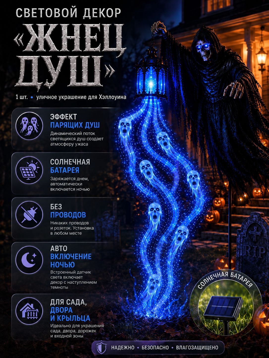 Динамический светильник Жнец душ для Хэллоуина готическая лампа-фонарь для создания жуткой атмосферы в саду и во дворе