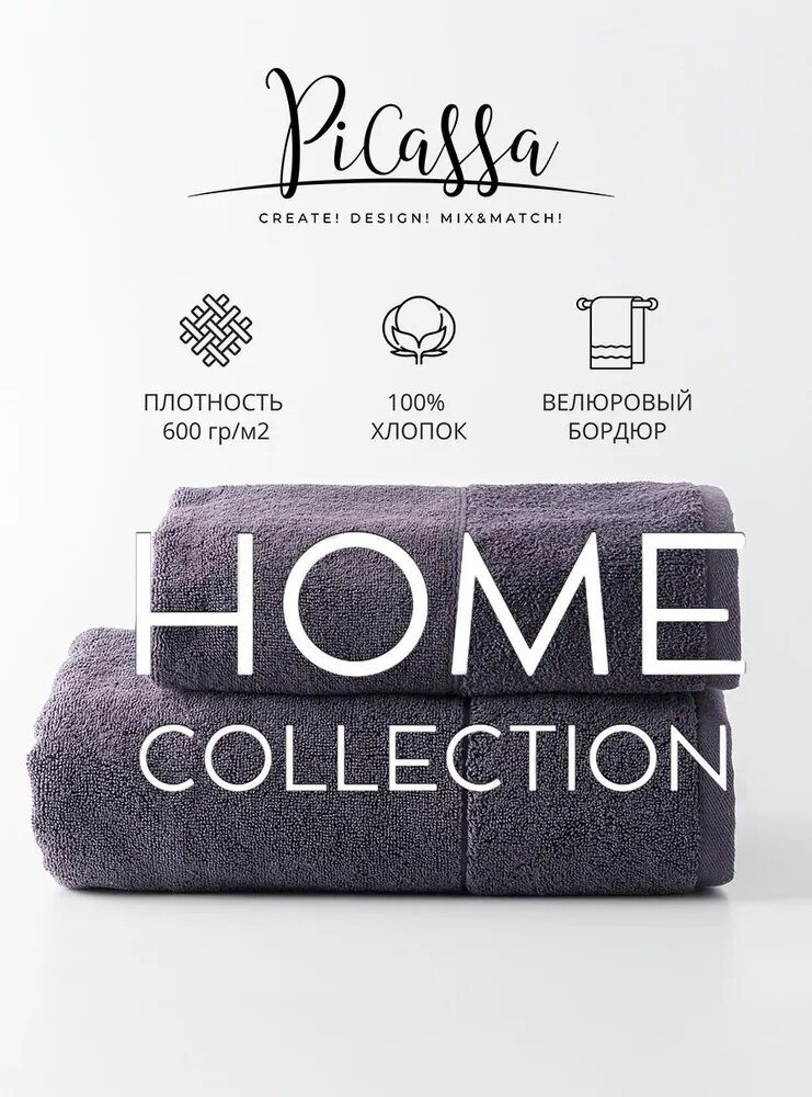 Набор банных махровых полотенец 2 шт. (50x80, 70x130) HOME COLLECTION, темно-серый