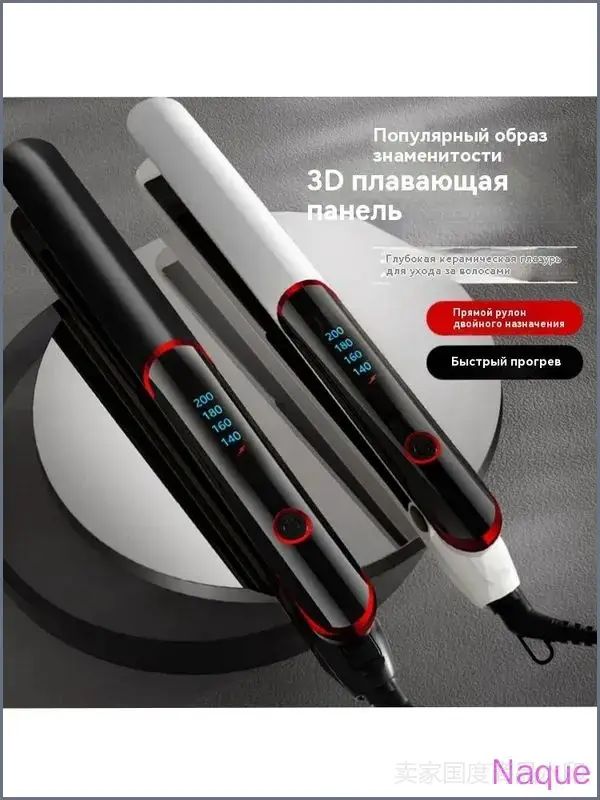Двухфункциональная плойка для выпрямления и завивки волос выпрямитель для волос