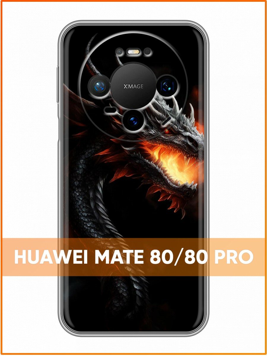 Чехол для Huawei Mate 80, Mate 80 Pro с принтом для мужчин с черным драконом и огнем (Хуавей Мате 80, Мате 80 Про)