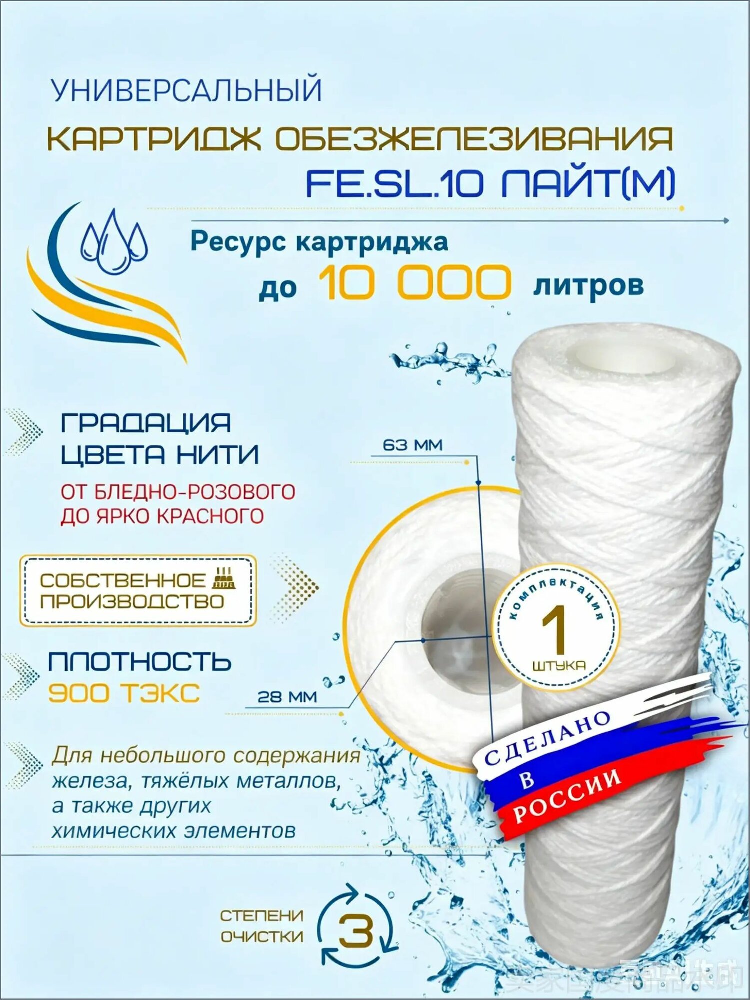 Фильтр для воды, картридж обезжелезивания SL10, сменный фильтр для проточной системы, очистка воды от железа и тяжелых металлов, универсальный сменный блок.