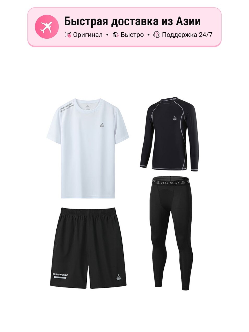 Комплект одежды PEAK Running Clothing Sets