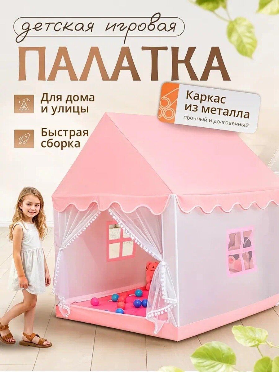 Детская игровая палатка с металлическим каркасом, модель K355, 130 х 120 х 105